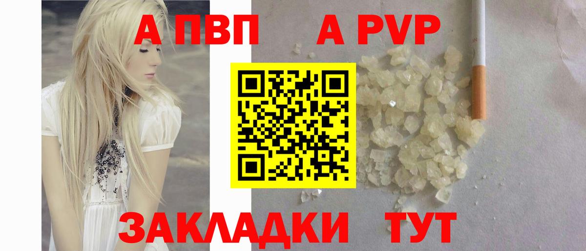 Alpha-PVP СК  Вход с VPN  закладки  Гусиноозёрск  Alfa_PVP СК КРИС 