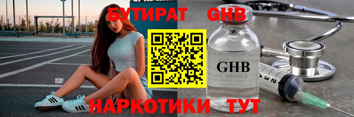 Бутират оксибутират Гусиноозёрск