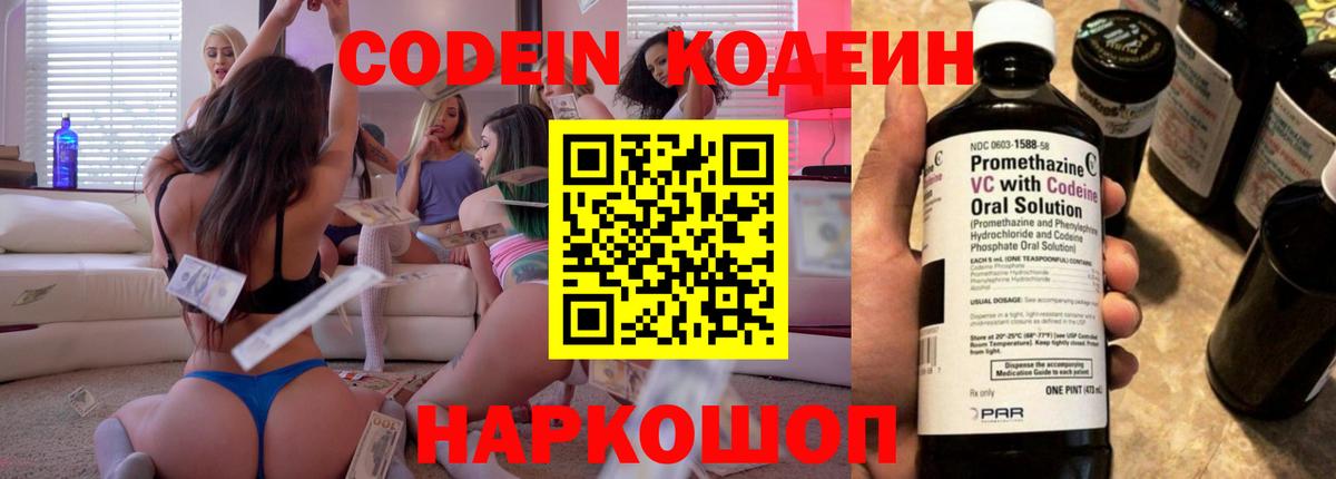 Codein Purple Drank  Codein напиток Lean (лин)  Вход с VPN  Гусиноозёрск 