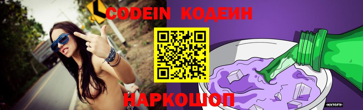 Кодеиновый сироп Lean Purple Drank Гусиноозёрск