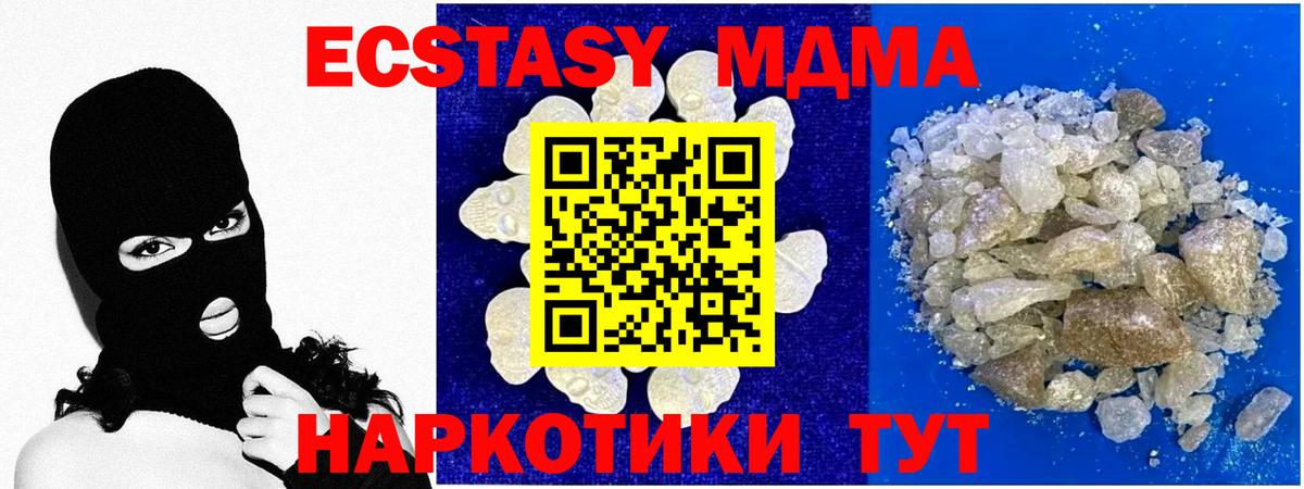 МДМА кристаллы  MDMA  Вход с VPN  Гусиноозёрск  МДМА crystal 
