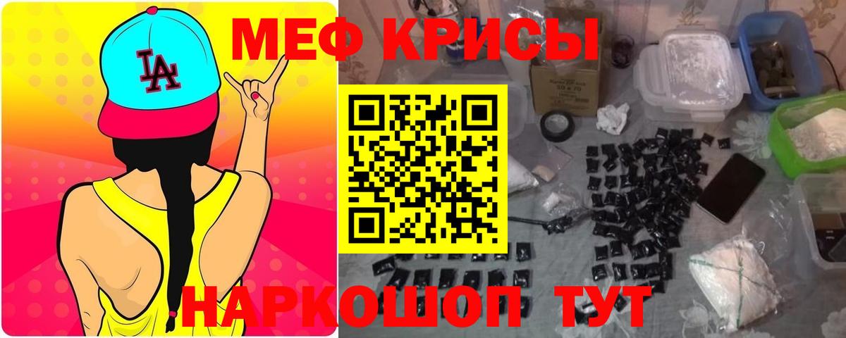 Меф мяу мяу  Гусиноозёрск